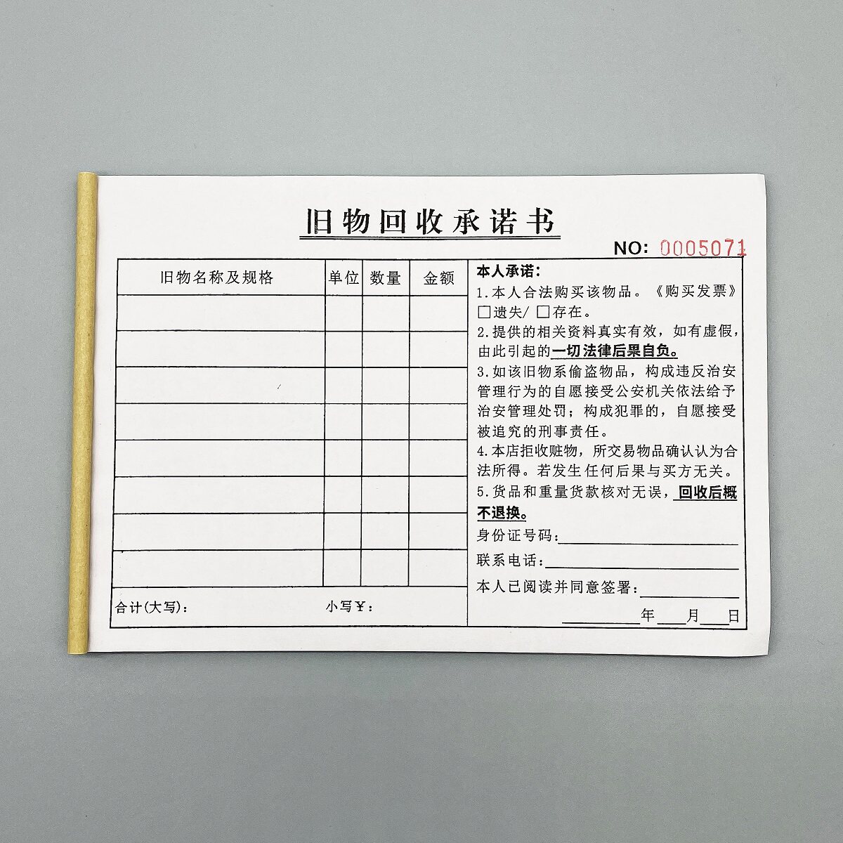 旧物回收承诺书物品寄卖抵押协议