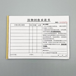 二联旧物回收承诺书定制寄卖典当协议书旧金回购免责单物品保管单