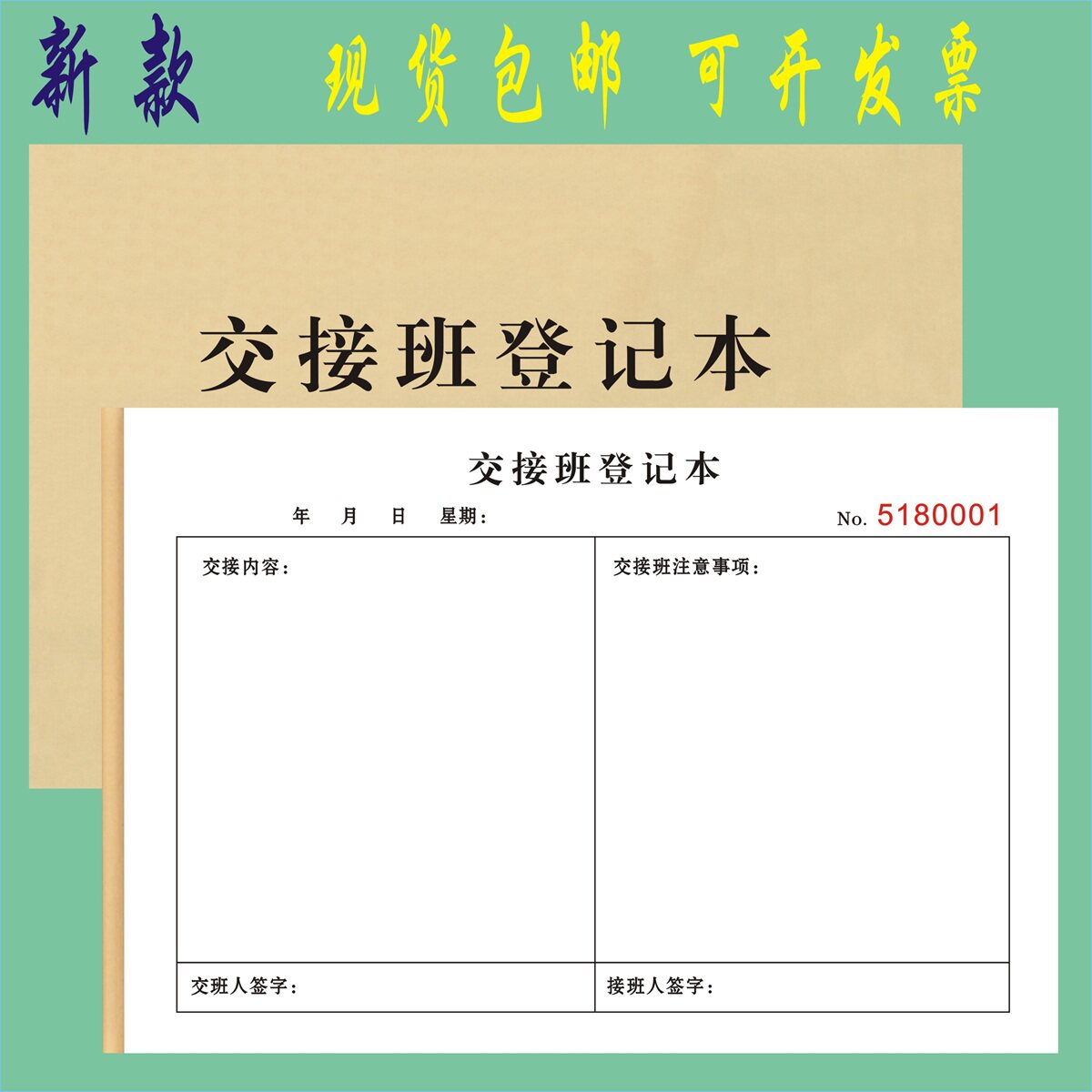 A5交接班登记本定制酒店宾馆前台员工交班记录本订做工作移交清单