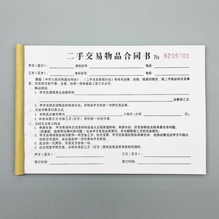 二手交易物品合同书定制二联旧物回收登记表订做资产寄卖典当协议