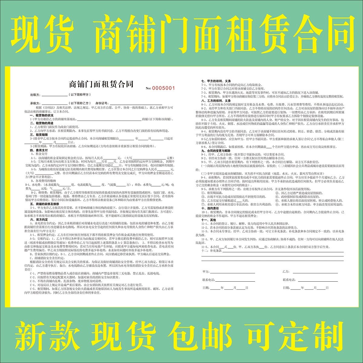 商铺门面租赁合同房屋租售协议书