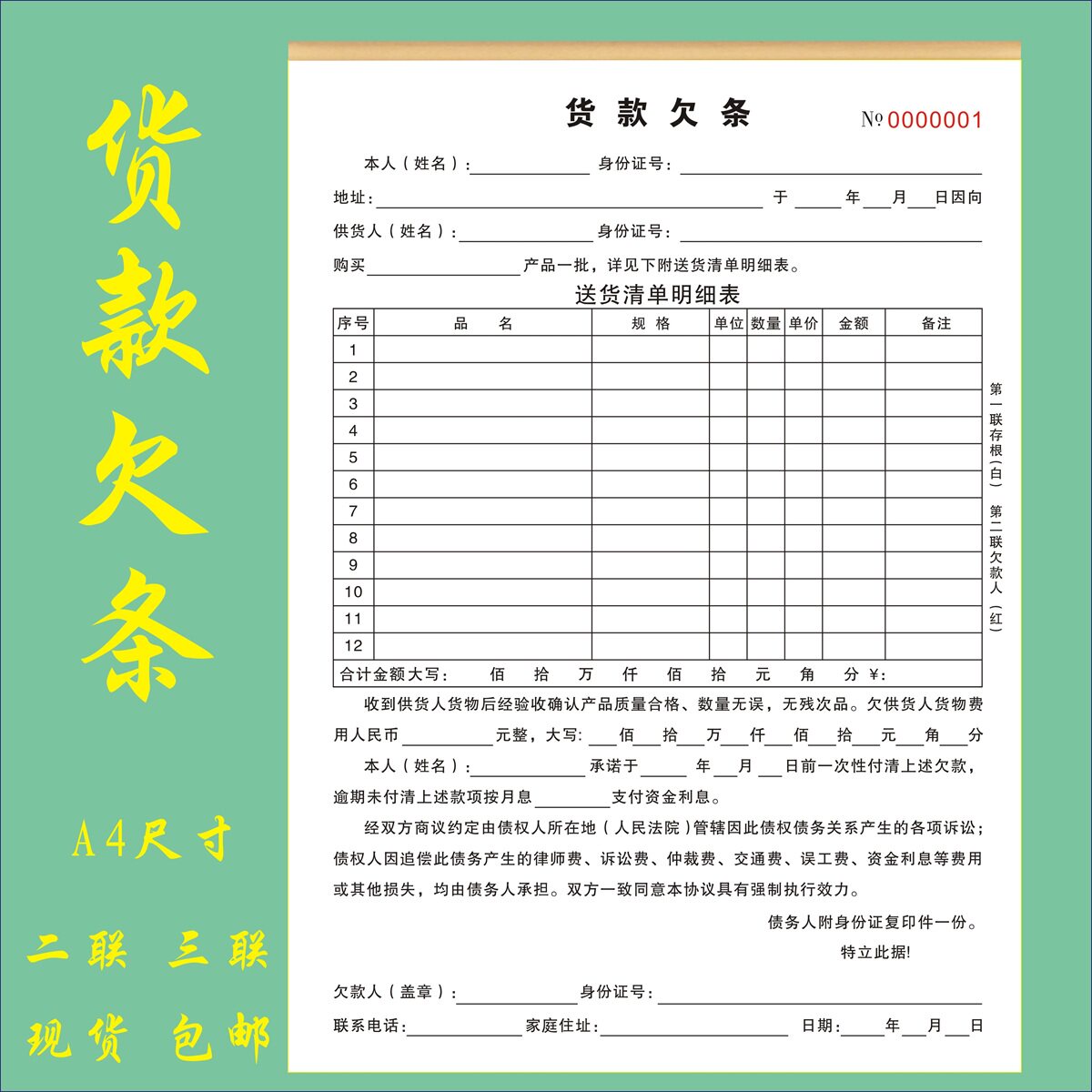 A4货款欠条定制二联经销商客户往来对账单订做三联购货送货欠款条