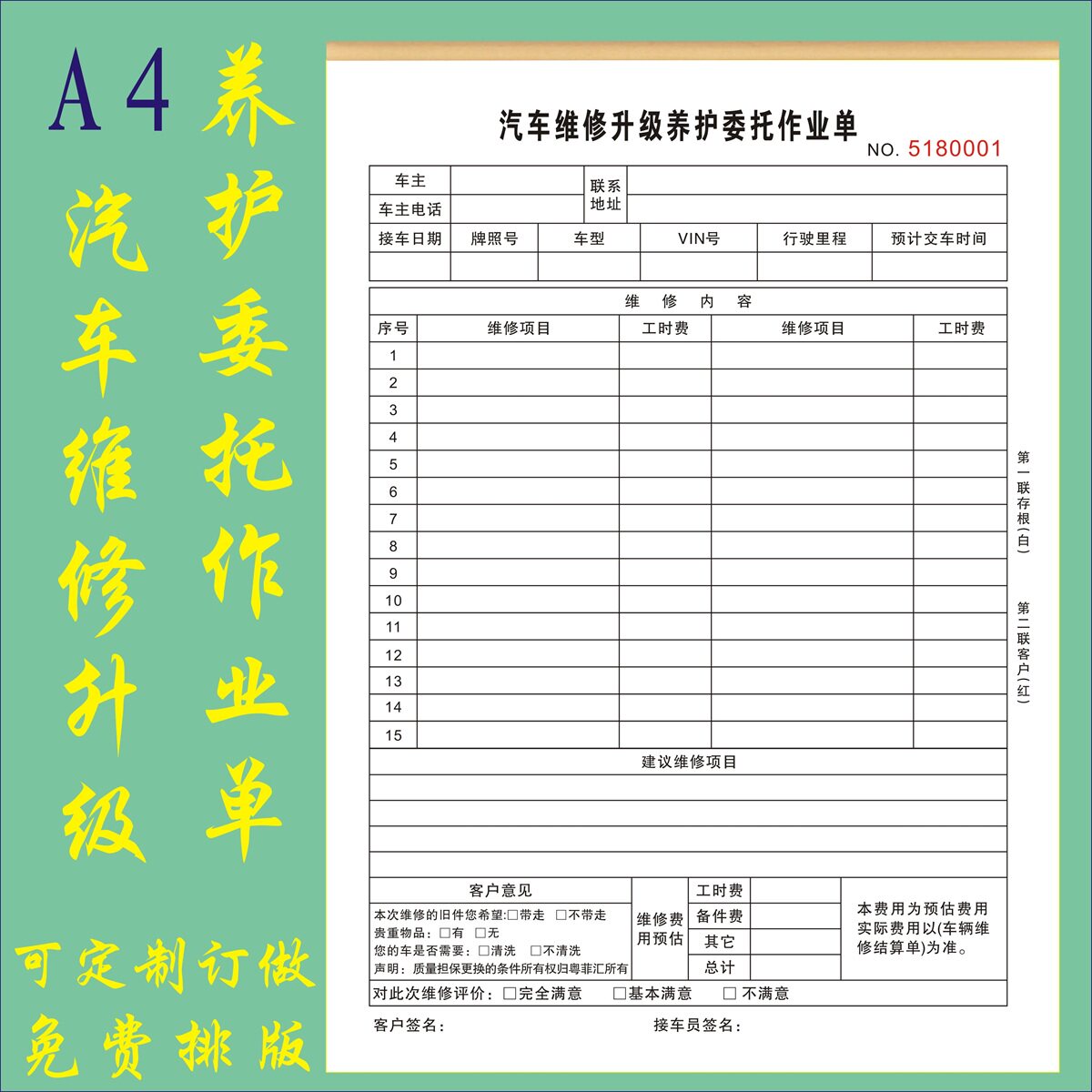 汽车维修改装升级养护委托作业单