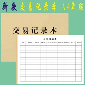 A4股票交易记录本定制股市每日收入登记表基金操盘手册期货日记本