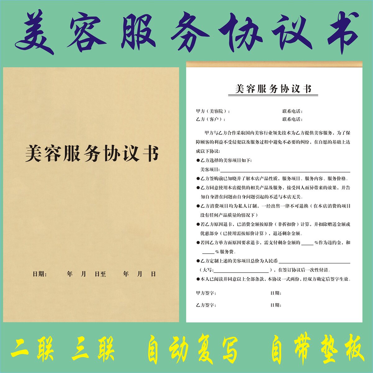 A5美容服务协议书定制二联养生店会员合同三联美妆客户合作签单本