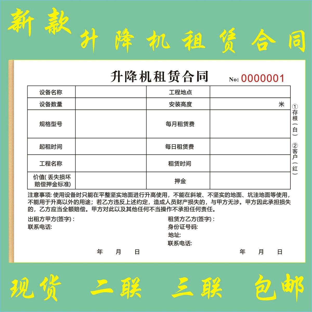 升降机租赁合同机械设备出租协议