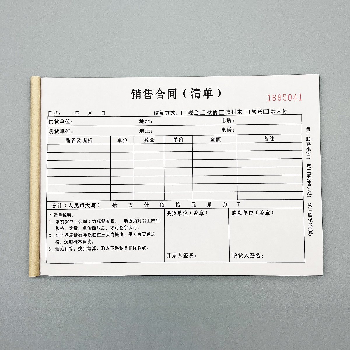 销售合同清单定制二三联商品购货欠款条石材门窗订货送货单开单本