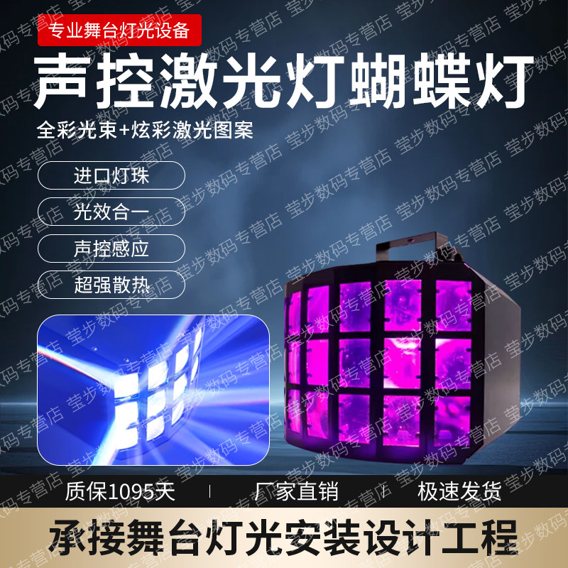 ktv闪光氛围灯激光射灯七彩旋转灯家用dj声控蹦迪led蝴蝶灯舞台灯
