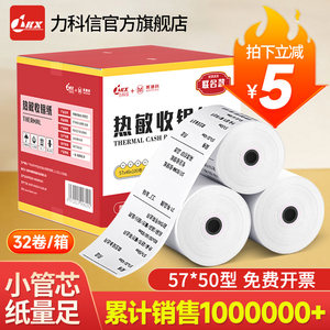力科信收银纸美团外卖小票纸