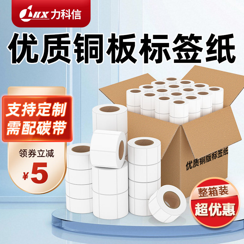 力科信铜版不干胶标签定做图片
