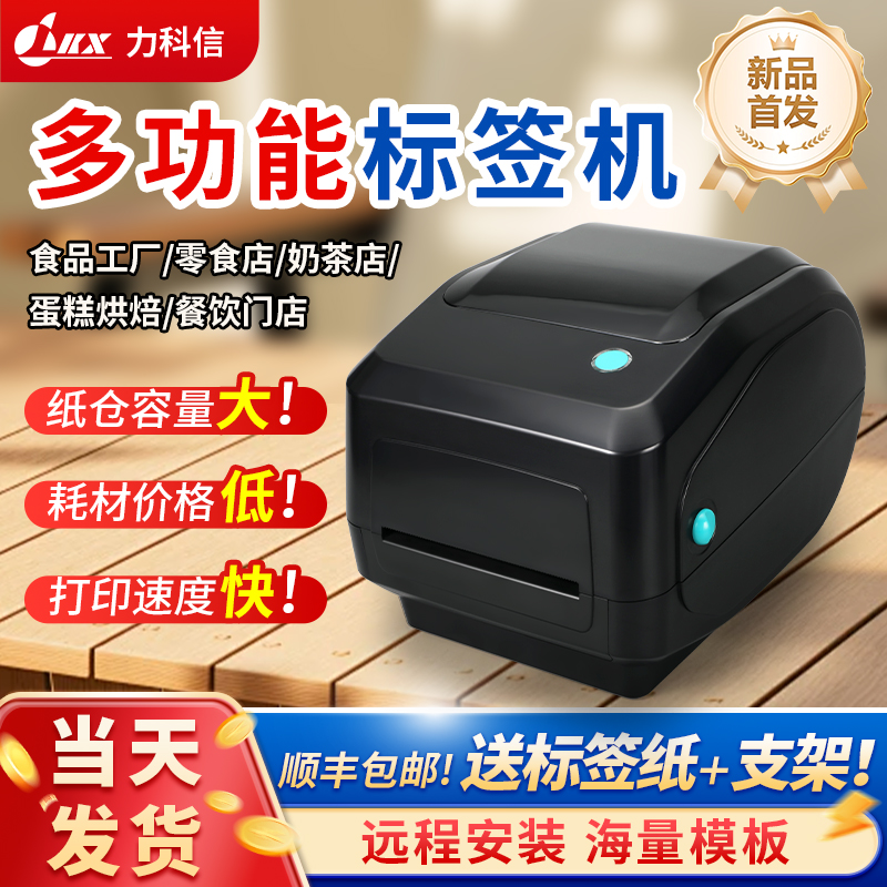 力科信TD-403T热转印标签打印机
