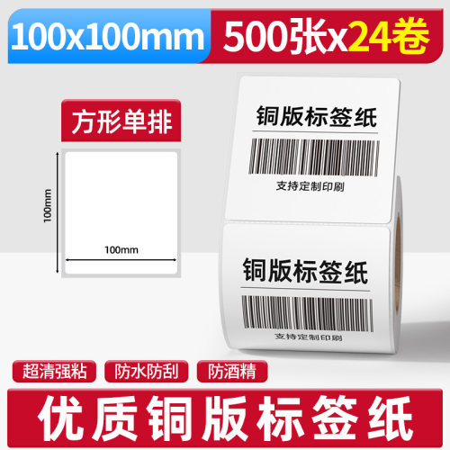 铜版纸不干胶标签贴纸强粘打印纸