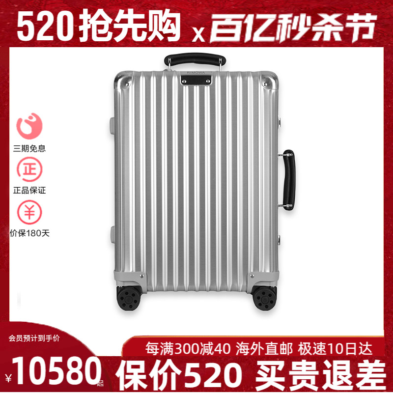 RIMOWA日默瓦Classic复古20寸小号登机箱铝镁合金行李箱拉杆箱