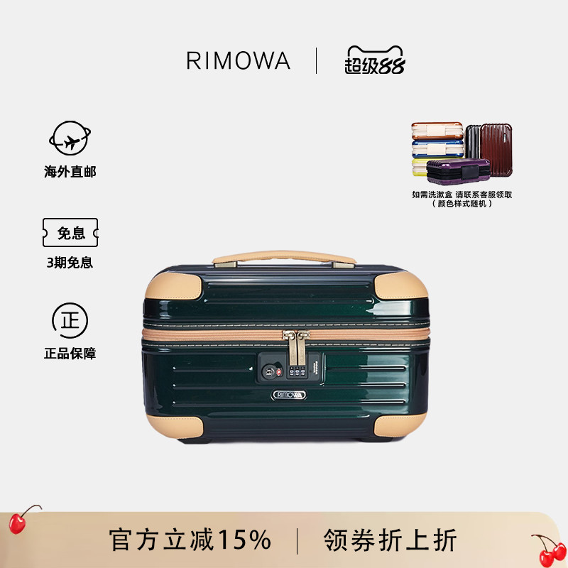 日默瓦聚碳酸酯PC密码锁手提箱