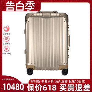 RIMOWA日默瓦Original登机箱21寸铝镁合金行李箱拉杆箱