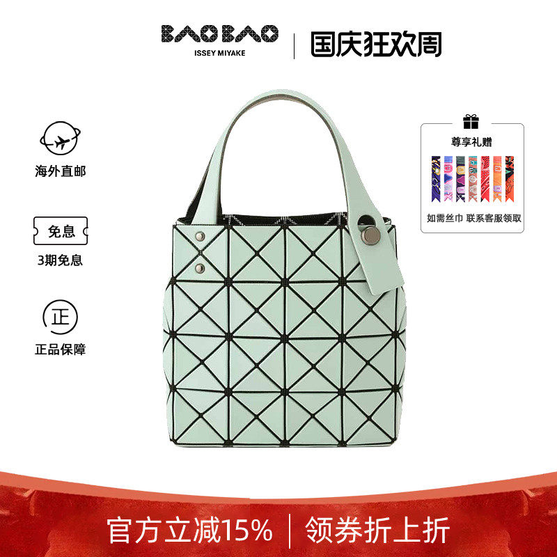 Issey Miyake/三宅一生菜篮子小方盒四格托特豆腐包生日礼物