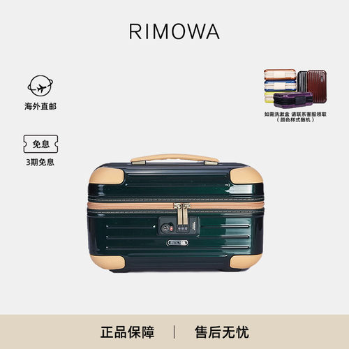 日默瓦聚碳酸酯PC密码锁手提箱
