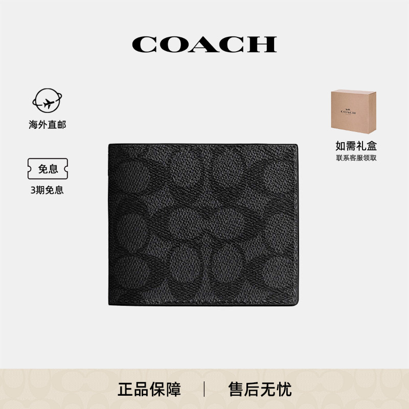 蔻驰男士经典老花短款折叠钱包