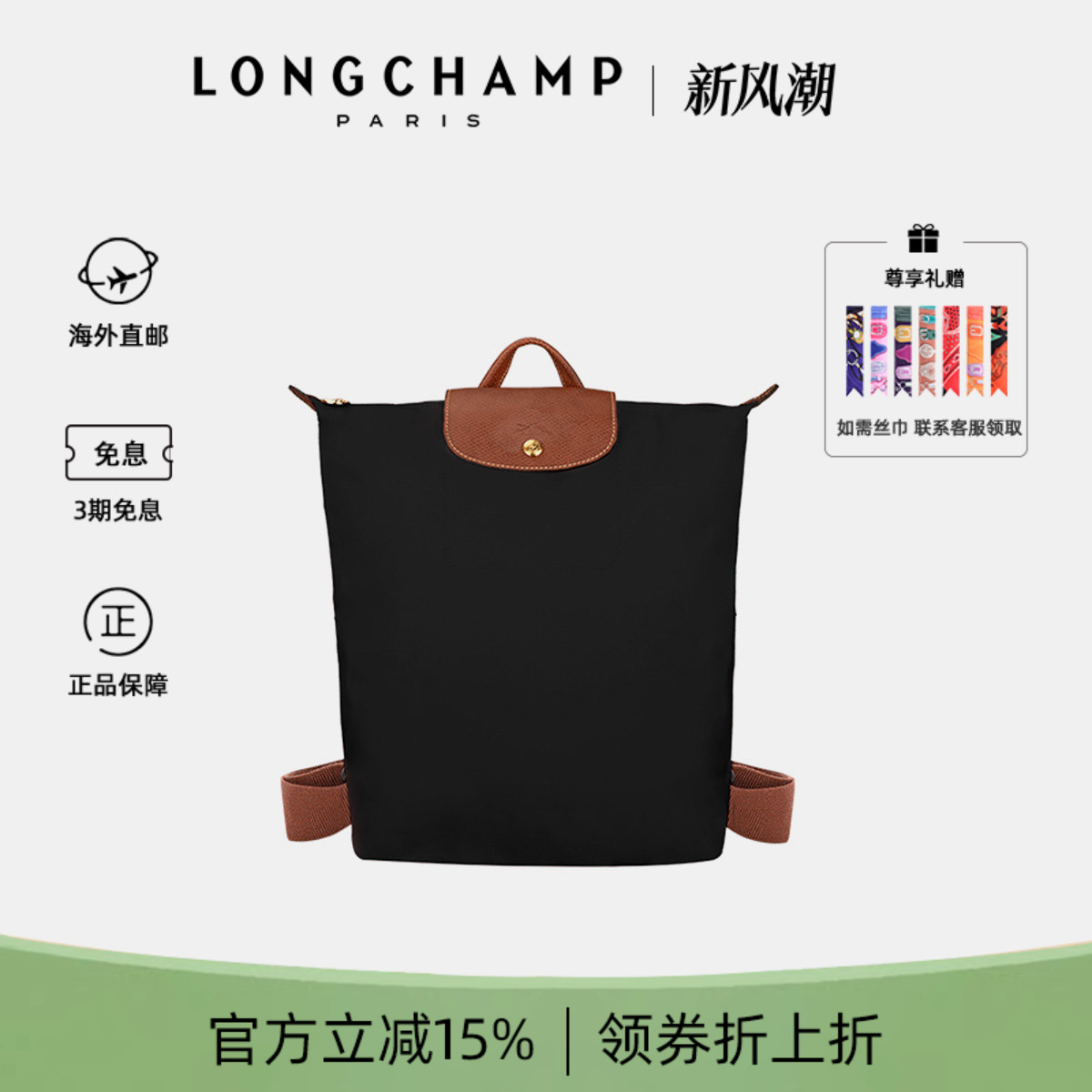 划算刺绣LONGCHAMP双肩包