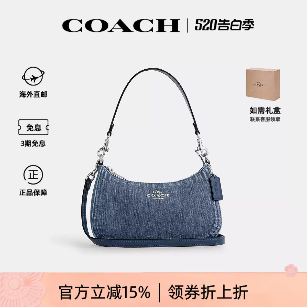 【官方正品】COACH/蔻驰明星同款单肩斜挎法棍牛仔布包520礼物