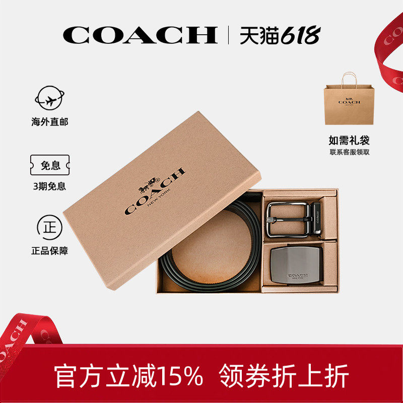 【官方正品】COACH蔻驰男士腰带双头皮带礼盒生日礼物送男友