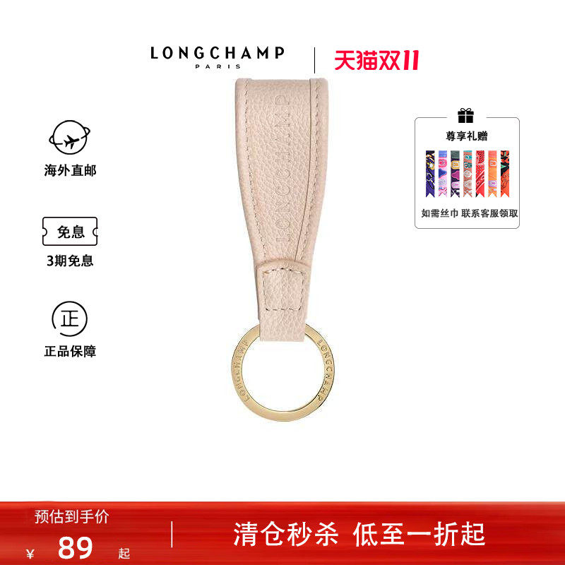 LONGCHAMP珑骧钥匙扣吊坠挂件