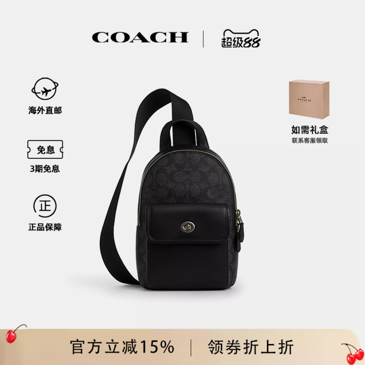 蔻驰男士新款胸包旋转纽扣斜挎包