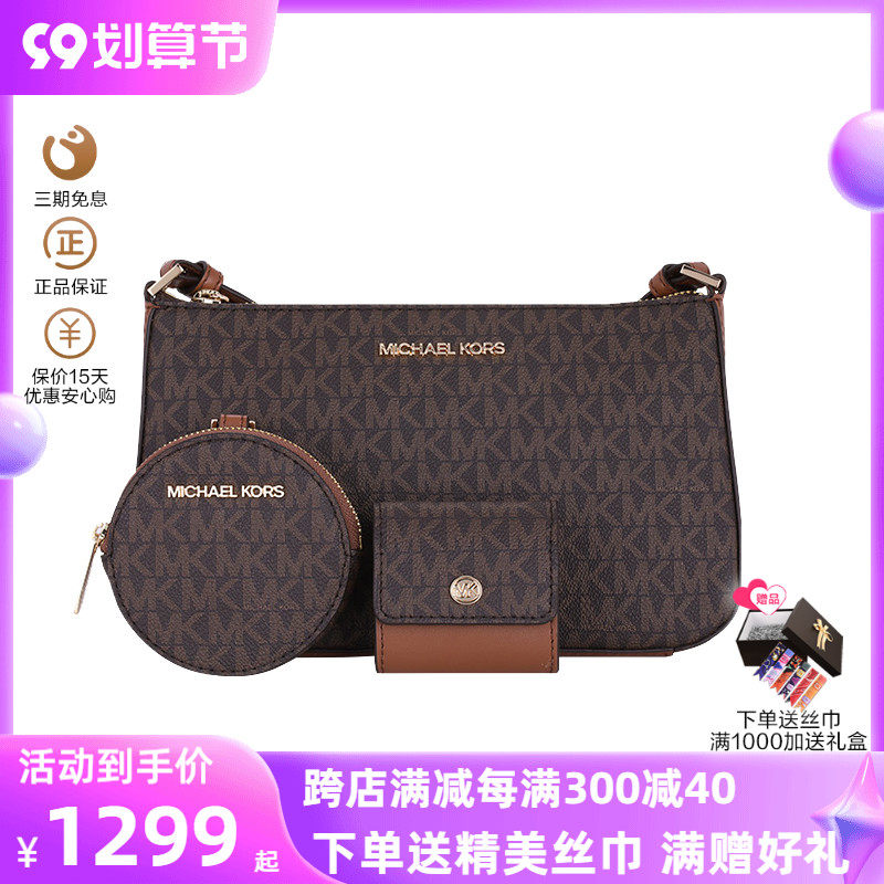 MK经典斜挎包零钱包三合一老花配皮单肩包女士