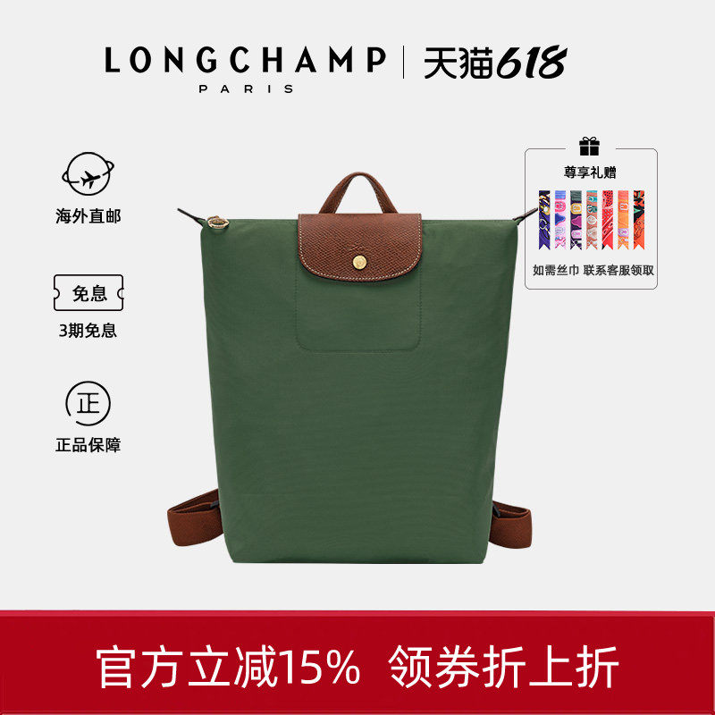 LONGCHAMP珑骧新款双肩包经典尼龙男女同款背包书包生日礼物
