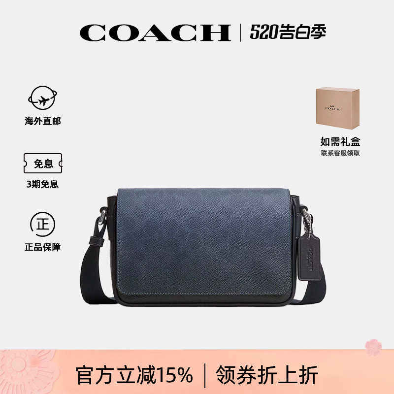 COACH/蔻驰奥莱男士老花JACK小号翻盖单肩包斜挎包通勤520礼物