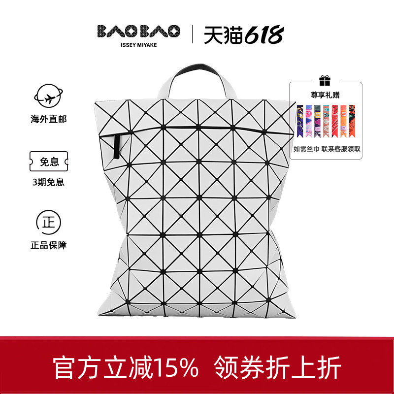 Issey Miyake/三宅一生六格双肩包菱格背包休闲书包生日礼物