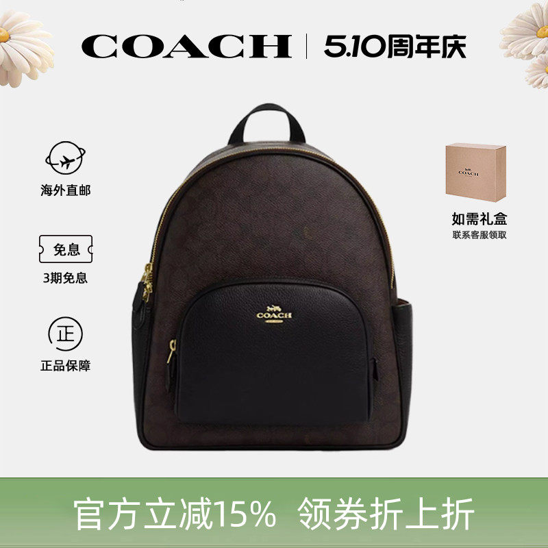 【官方正品】COACH/蔻驰女士老花双肩包中小号通勤学生情人节礼物