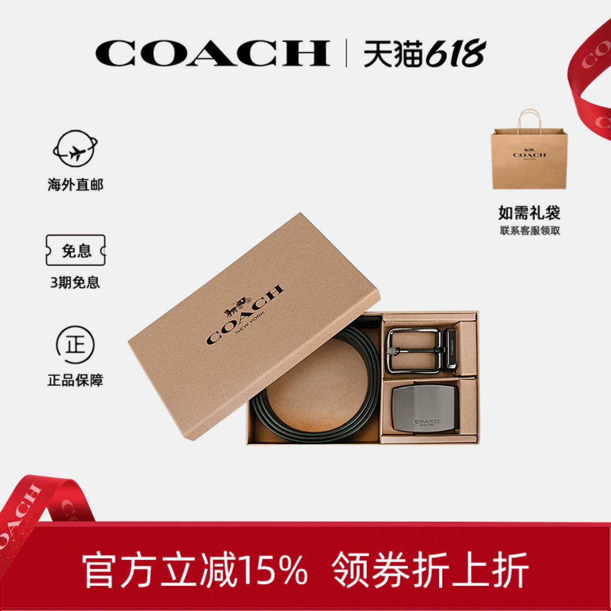 【官方正品】COACH蔻驰男士腰带双头皮带礼盒送男友生日礼物
