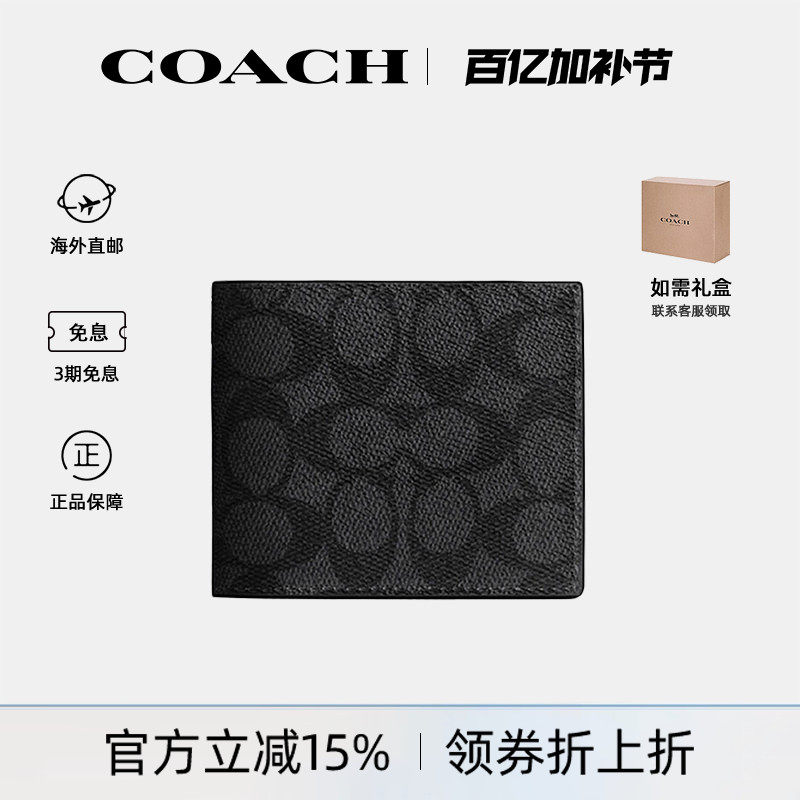 【官方正品】COACH/蔻驰男士经典老花百搭短款折叠钱包新年礼物