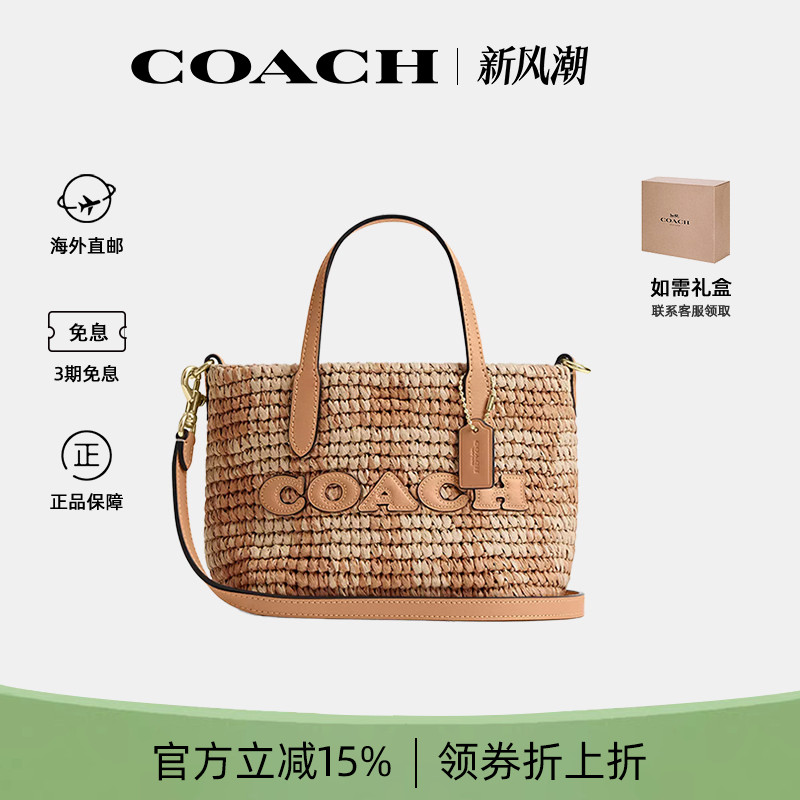 蔻驰女士草编编织托特包斜挎包