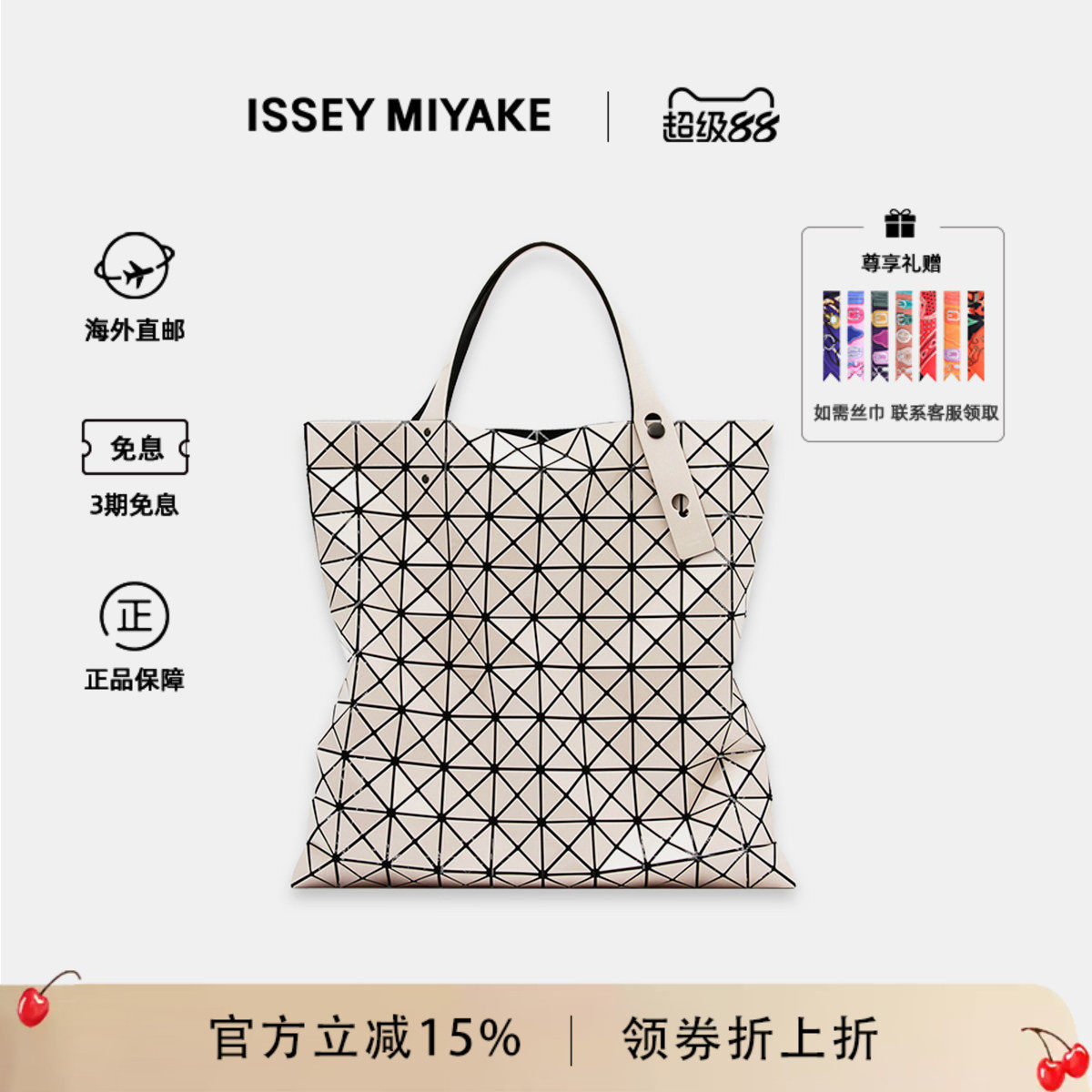 三宅一生大号十格菱格托特包
