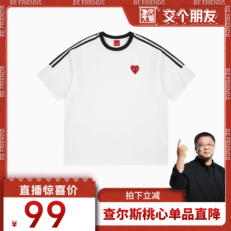 【交个朋友】查尔斯桃心 美式条纹运动爱心刺绣圆领休闲短袖t恤