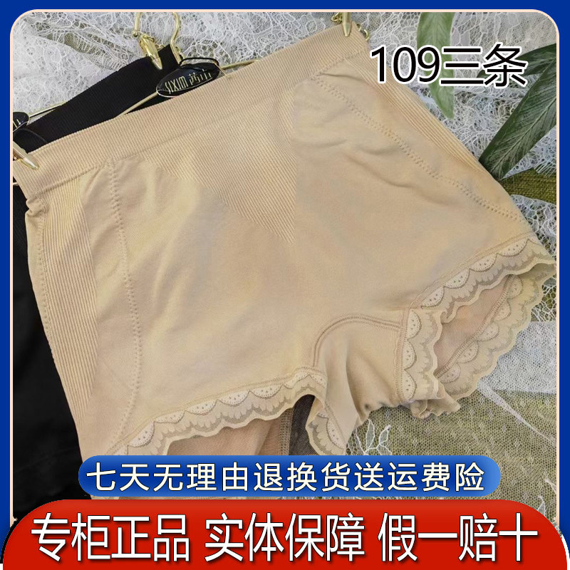 新款茜木X7031正品专柜内裤小平角蕾丝款安全塑身裤收复提臀