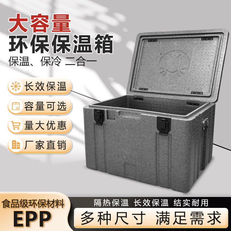 EPP食品级保温箱大号冷藏保鲜箱户外夜市烧烤盒饭配送保温箱