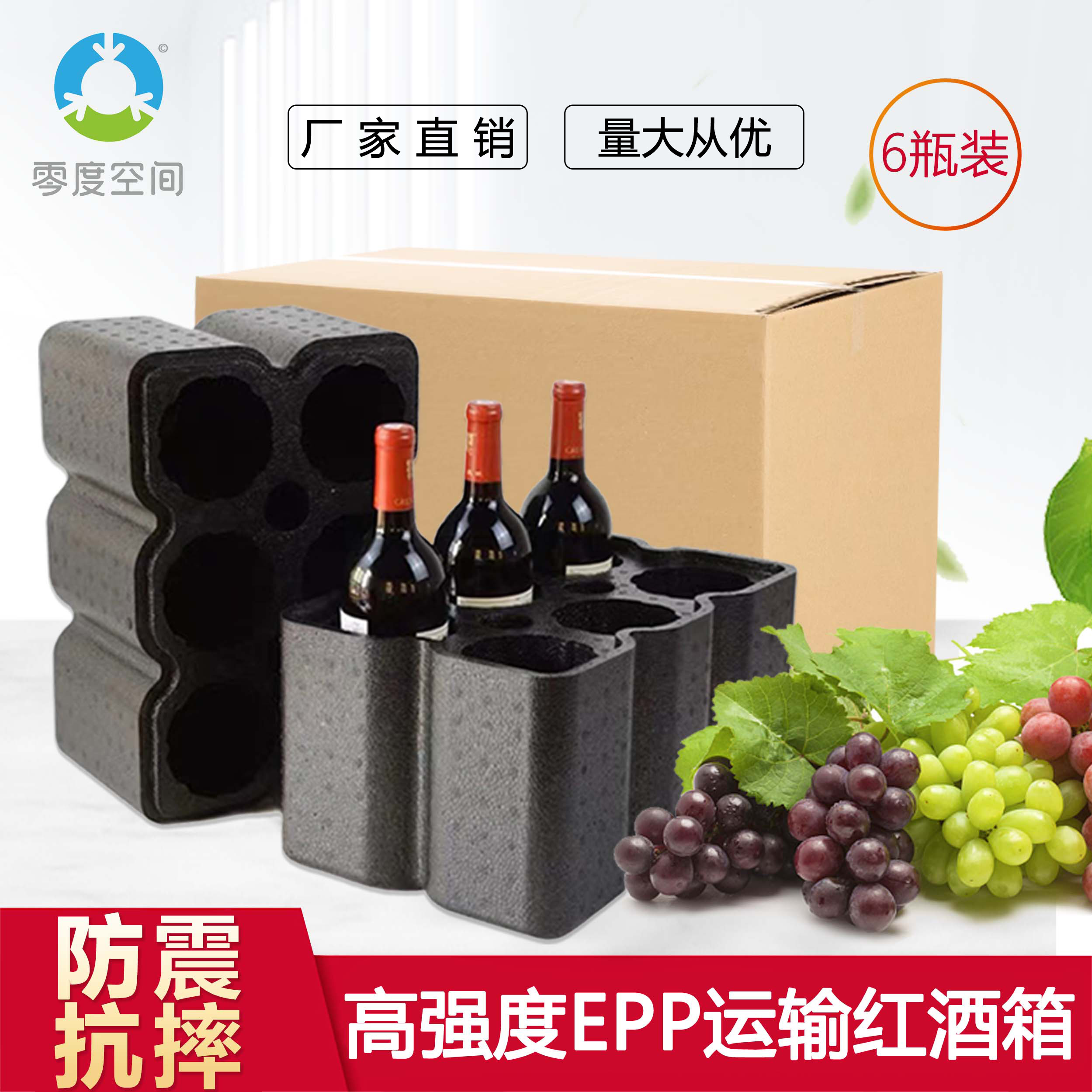 红酒包装箱酒瓶防碎包装盒6瓶装泡沫食品级保温储存红酒包装