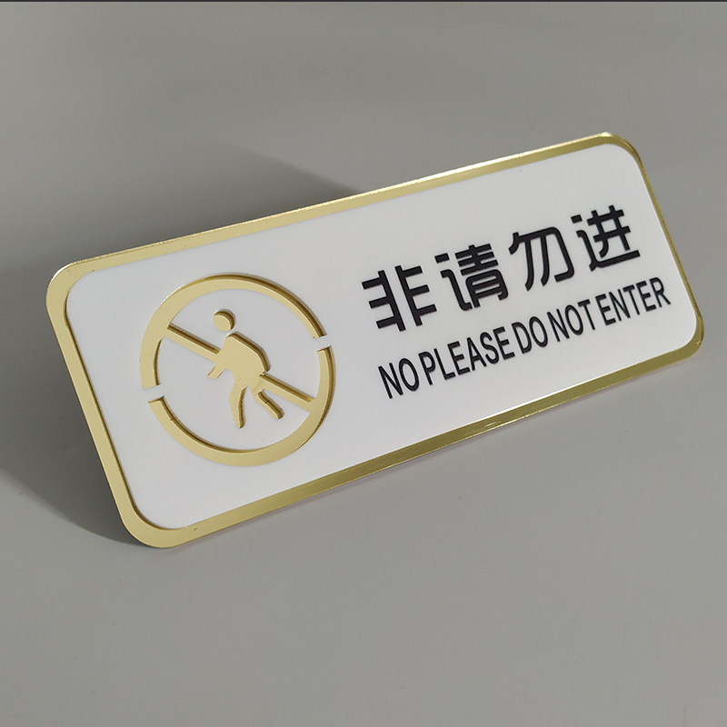 非请勿进提示牌门贴办公区域谢绝推销闲人免进标识禁止入内门牌公司