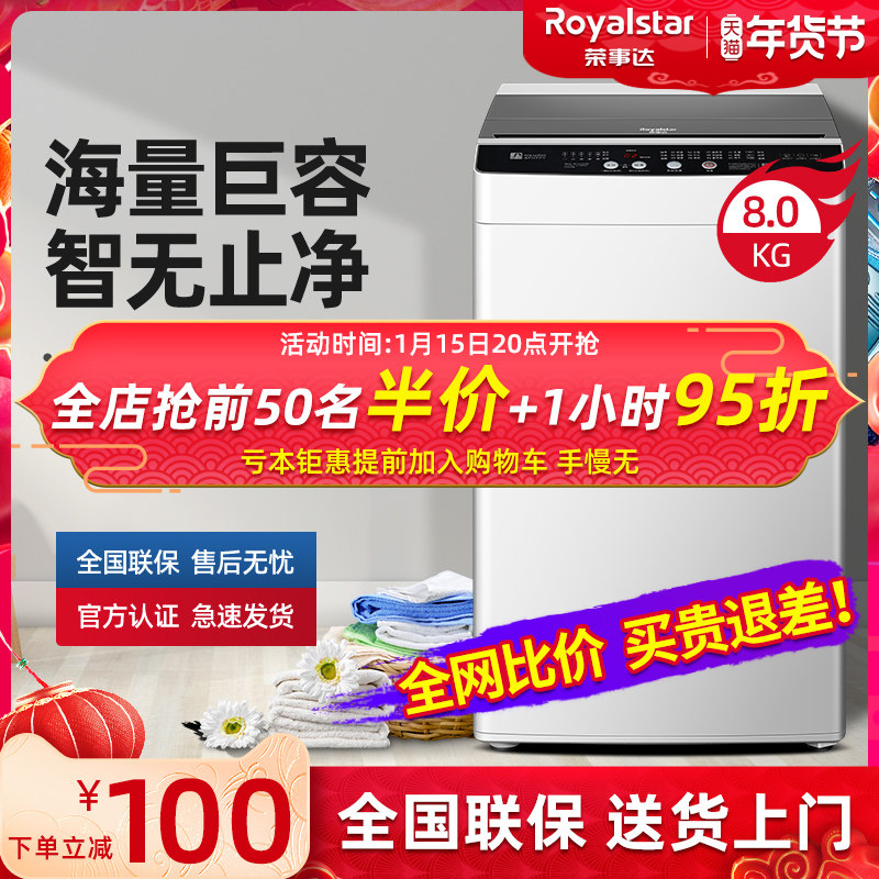 荣事达全自动8公斤洗衣机租房全自动家用洗衣机9kg大容量洗脱一体