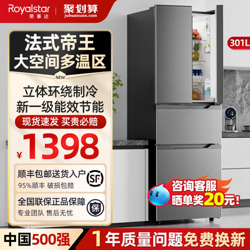 【镇店之宝】荣事达301L家用冰箱