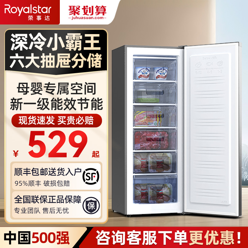 荣事达108/201L立式冷柜家用冰箱小型一级节能单门全冷冻小冰箱