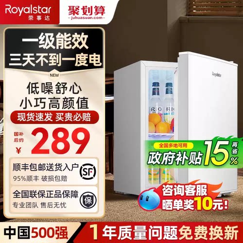 荣事达冰箱单门冷藏保鲜