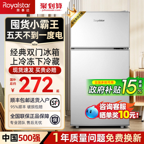 【一级节能】荣事达双门小冰箱