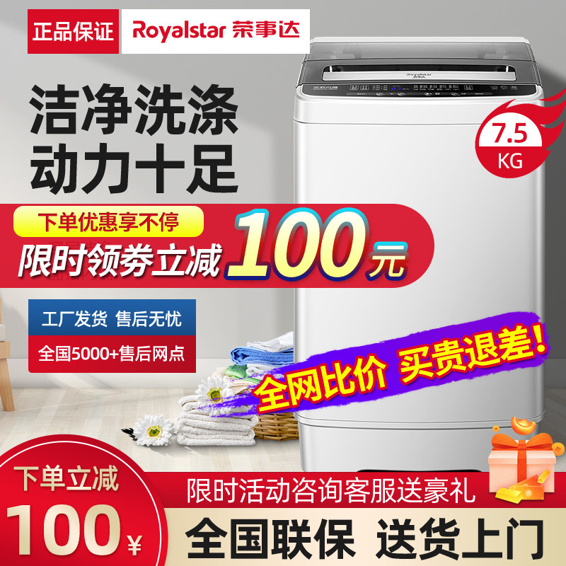 荣事达全自动洗衣机4.5kg/7.5kg家用租房小型迷你洗脱宿舍洗衣机