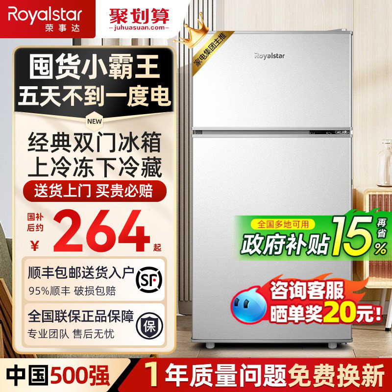 一级节能荣事达小冰箱家用小型出租房宿舍单人办公室迷你双门冰箱