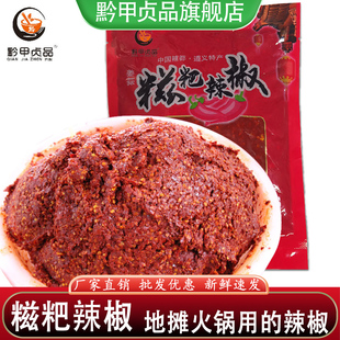 正宗遵义新鲜糍粑辣椒辣子鸡 贵州特产调味料辣椒酱地摊火锅专用