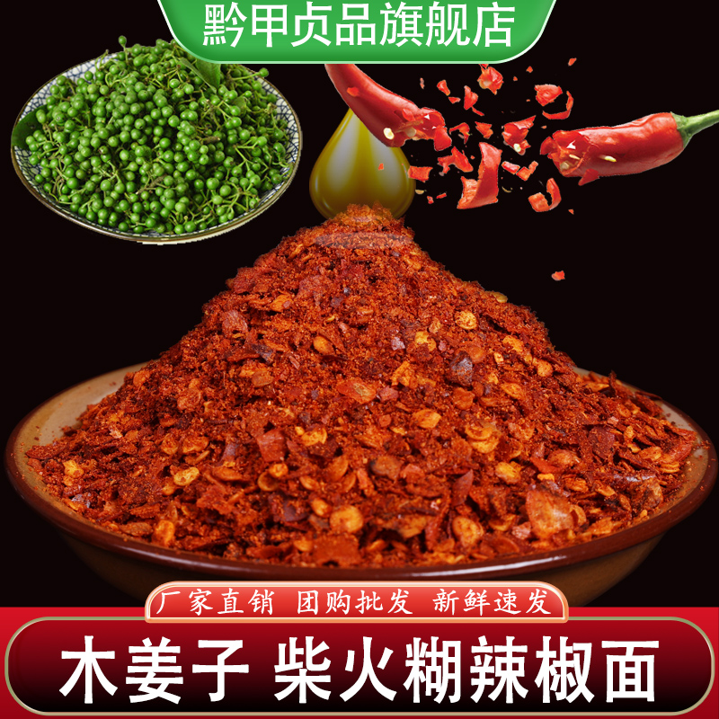 木姜子柴火胡辣椒面批发优惠